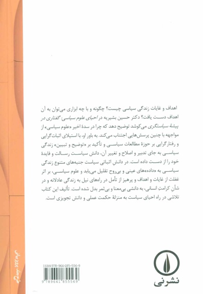 احیای علوم سیاسی